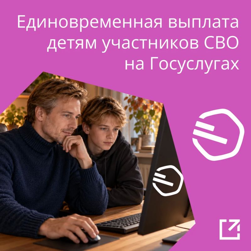 Туляки-участники СВО могут оформить выплату на детей онлайн