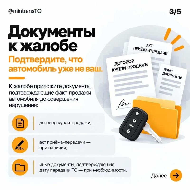 Штрафы приходят после продажи автомобиля? Закон на вашей стороне Штрафы приходят после продажи автомобиля? Закон на вашей стороне