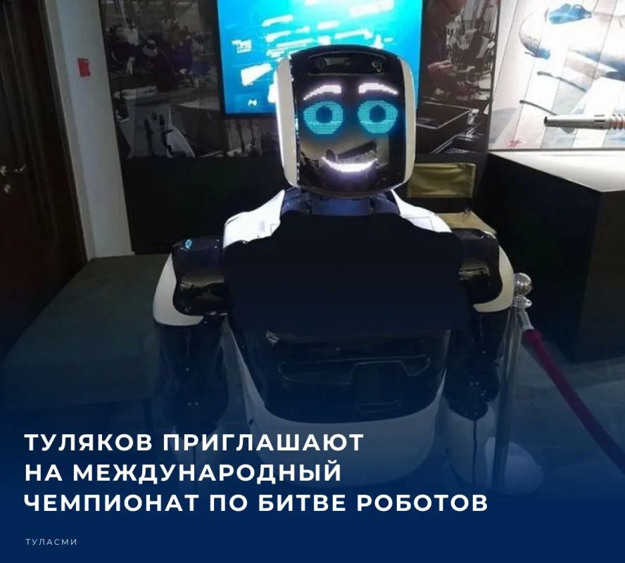 Как сообщает Минцифры России, с 6 по 10 октября 2026 года в Москве состоится Международный чемпионат по битве роботов