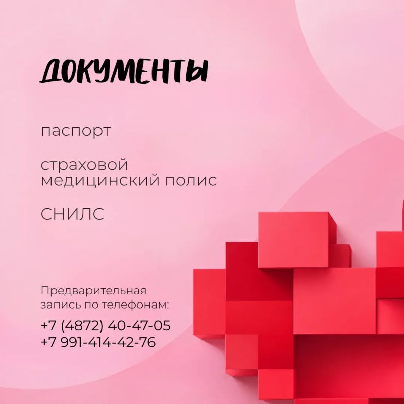 Заботимся о сердце вместе. В Тульском областном кардиодиспансере пройдёт День открытых дверей Заботимся о сердце вместе. В Тульском областном кардиодиспансере пройдёт День открытых дверей