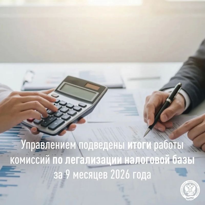 По состоянию на 1 октября 2026 года проведены мероприятия по легализации налоговых баз в отношении более 3,7 тыс