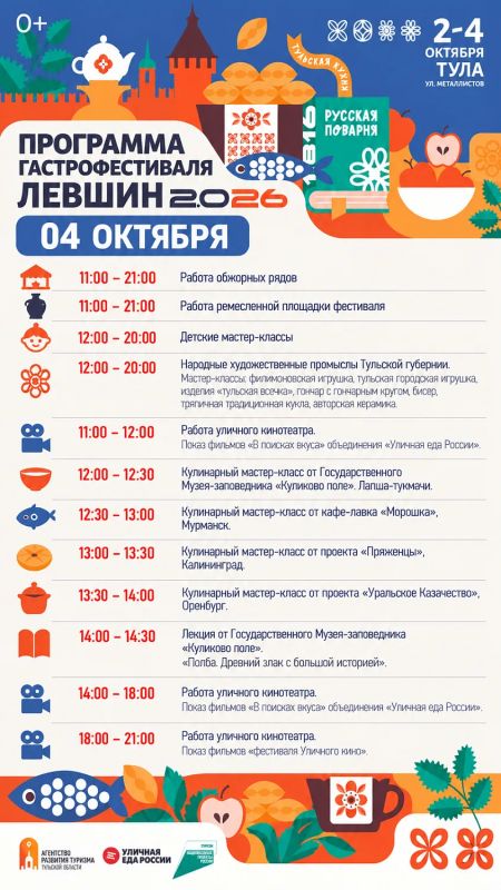 Три дня гастрономии в Туле: на фестиваль «Левшин 2.0 26» едут шефы и рестораны со всей России Три дня гастрономии в Туле: на фестиваль «Левшин 2.0 26» едут шефы и рестораны со всей России