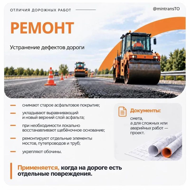 Виды дорожных работ: в чем разница? Виды дорожных работ: в чем разница?