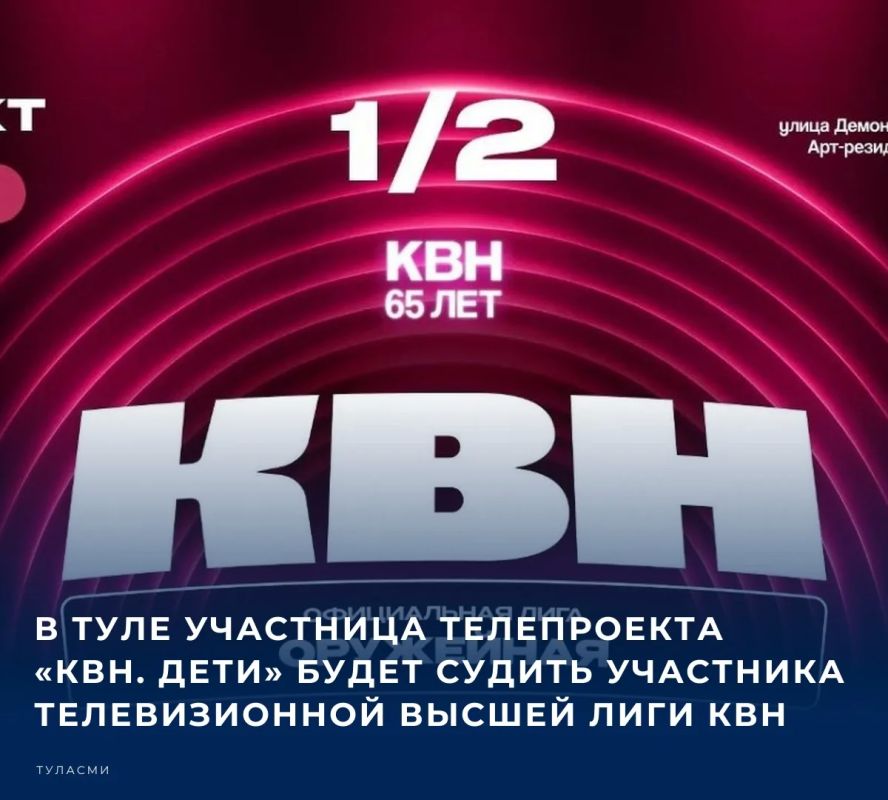 В воскресенье, 4 октября, в Арт-резиденции ДКЖ состоится первый полуфинал Оружейной лиги КВН