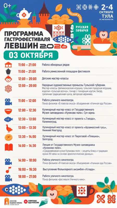 Три дня гастрономии в Туле: на фестиваль «Левшин 2.0 26» едут шефы и рестораны со всей России Три дня гастрономии в Туле: на фестиваль «Левшин 2.0 26» едут шефы и рестораны со всей России