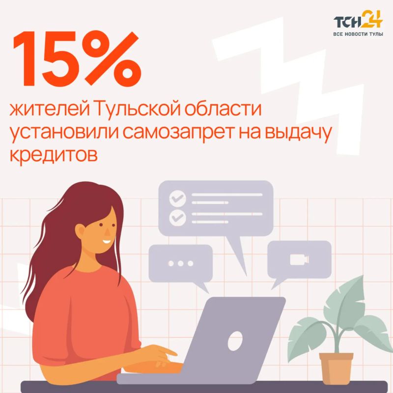 Более 223 тысяч туляков установили самозапрет на выдачу кредитов и займов