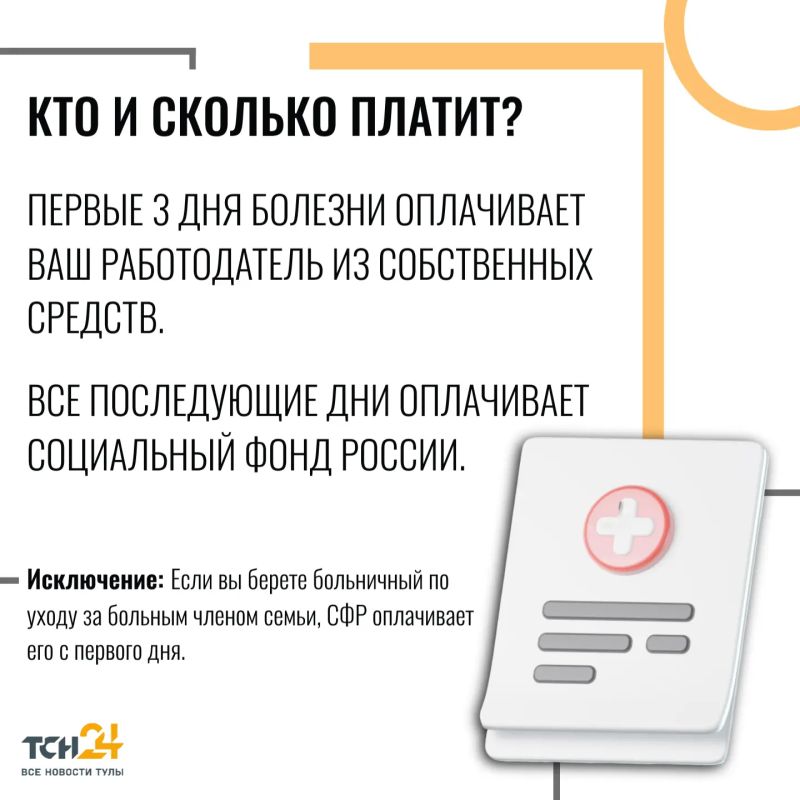 Временно нетрудоспособен: как часто туляки берут больничный и как выплачивается пособие Временно нетрудоспособен: как часто туляки берут больничный и как выплачивается пособие