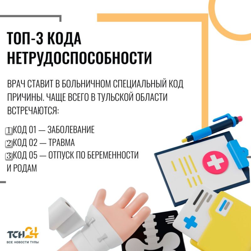 Временно нетрудоспособен: как часто туляки берут больничный и как выплачивается пособие Временно нетрудоспособен: как часто туляки берут больничный и как выплачивается пособие