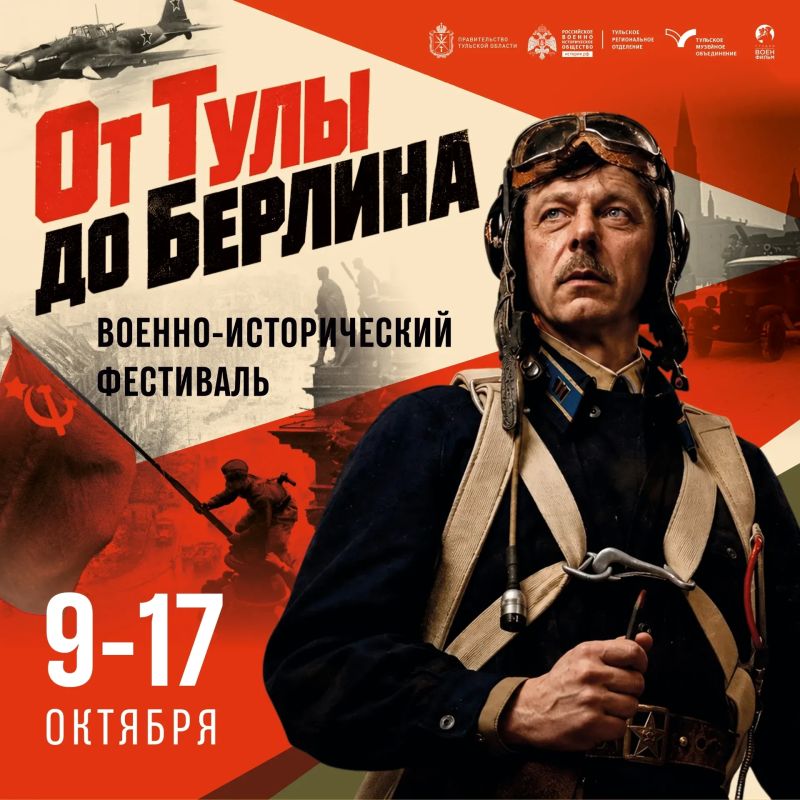 Дмитрий Миляев: Впервые в Тульском кремле пройдет военно-исторический фестиваль «От Тулы до Берлина»