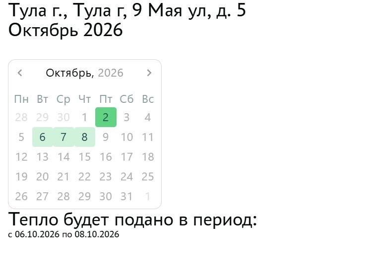 КОГДА В КВАРТИРЕ БУДЕТ ТЕПЛО? КОГДА В КВАРТИРЕ БУДЕТ ТЕПЛО?