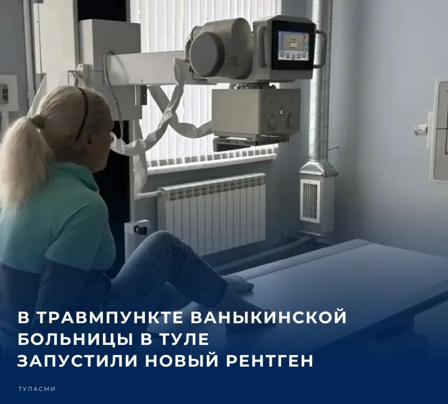 Цифровой рентген-аппарат был закуплен за счет средств регионального бюджета