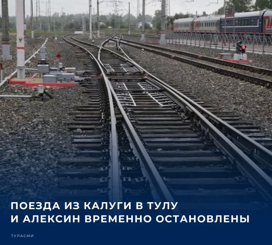 Движение пригородных поездов от станции Калуга-1 в направлении Тулы и Алексина временно приостановлено
