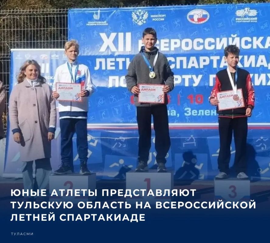 Юные атлеты представляют Тульскую область на всероссийской летней спартакиаде