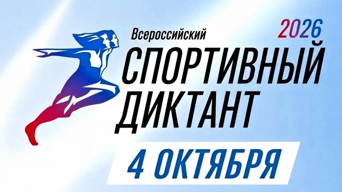 Тульские спортсмены писали «Спортивный диктант»