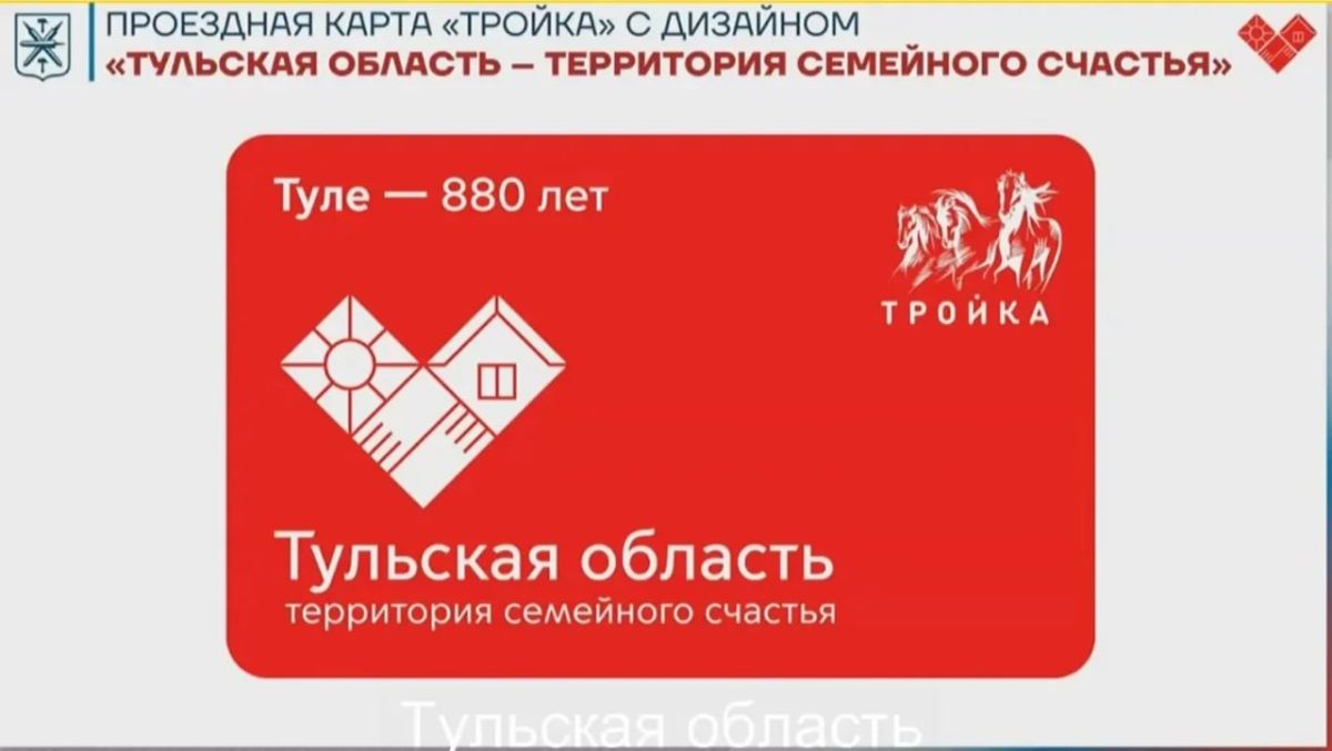 У Тульской области — свой особенный проездной
