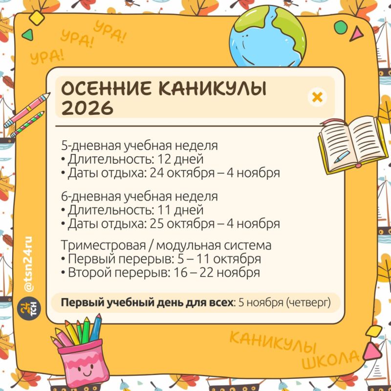 Осенние каникулы в тульских школах продлятся до 12 дней