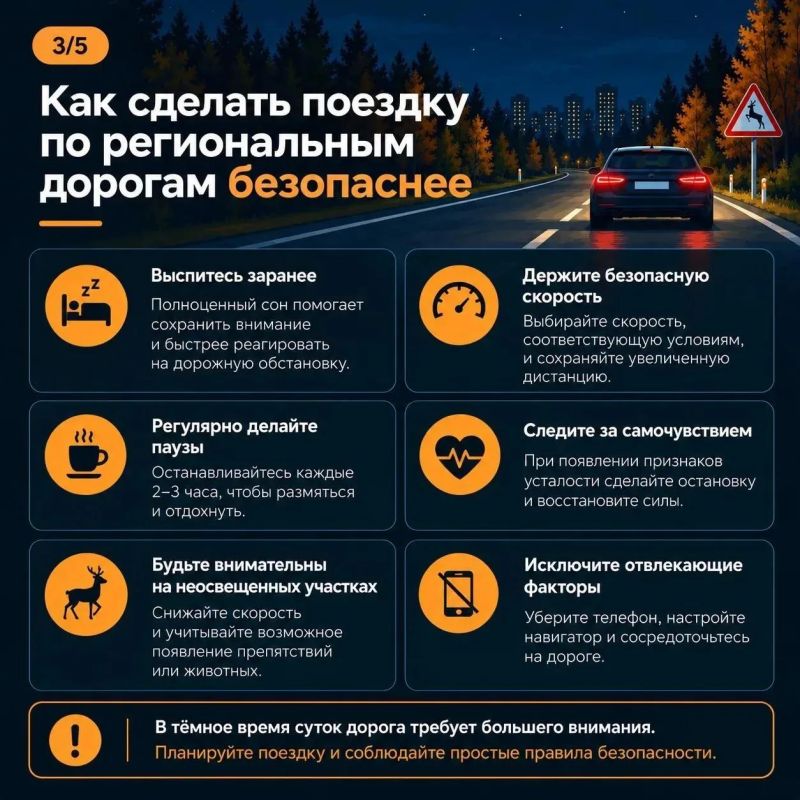Осенние поездки: как подготовиться к темному времени суток Осенние поездки: как подготовиться к темному времени суток