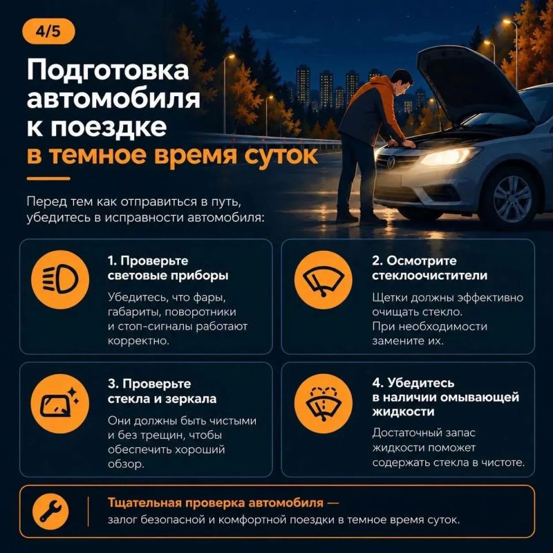 Осенние поездки: как подготовиться к темному времени суток Осенние поездки: как подготовиться к темному времени суток