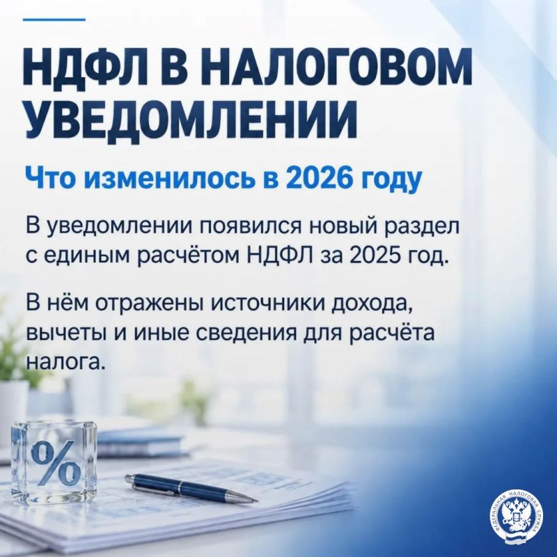 В налоговом уведомлении указан НДФЛ