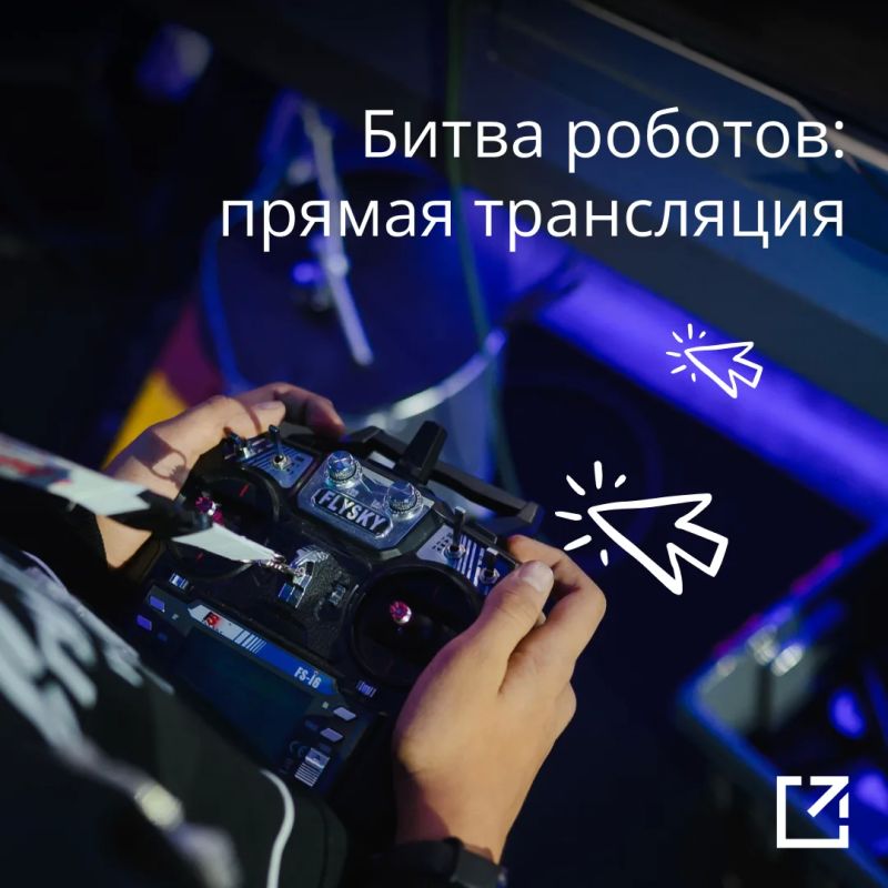 Прямая трансляция «Битвы роботов»: болеем за тульских «Кабанов»