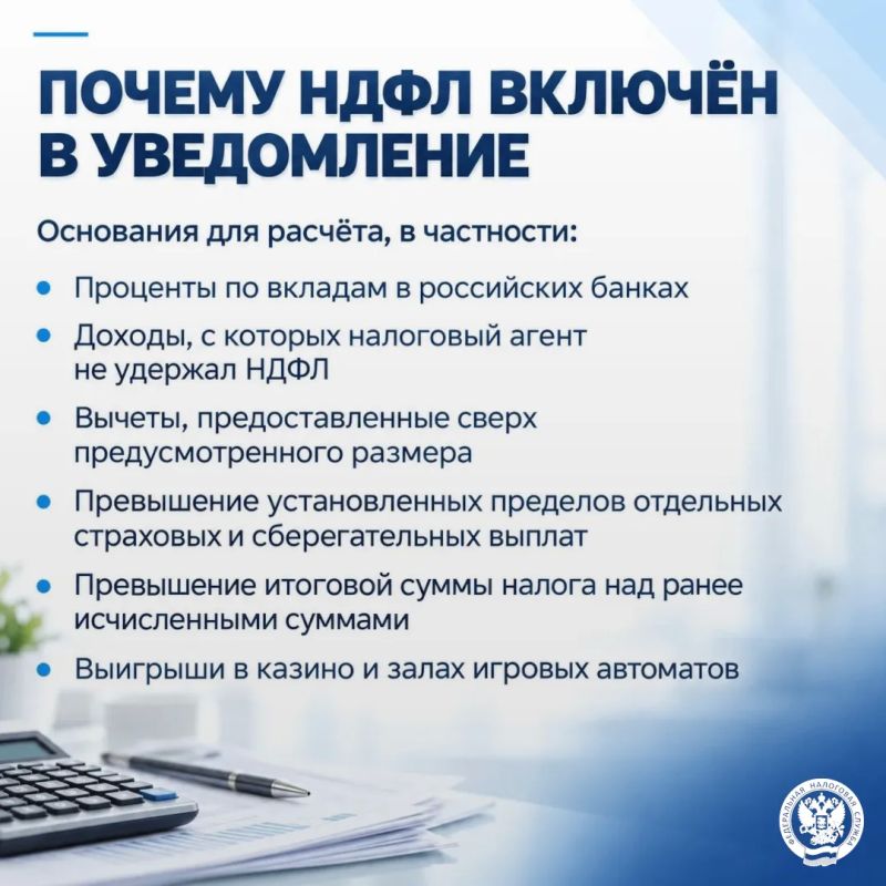 В налоговом уведомлении указан НДФЛ В налоговом уведомлении указан НДФЛ