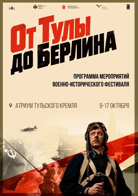 В Тульском кремле впервые пройдёт военно-исторический фестиваль «От Тулы до Берлина»