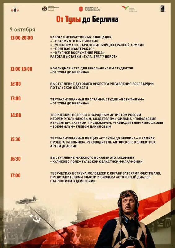 Дмитрий Миляев: Проживи победный путь «От Тулы до Берлина» Дмитрий Миляев: Проживи победный путь «От Тулы до Берлина»