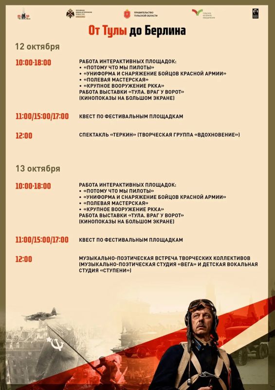 В Тульском кремле впервые пройдёт военно-исторический фестиваль «От Тулы до Берлина» В Тульском кремле впервые пройдёт военно-исторический фестиваль «От Тулы до Берлина»