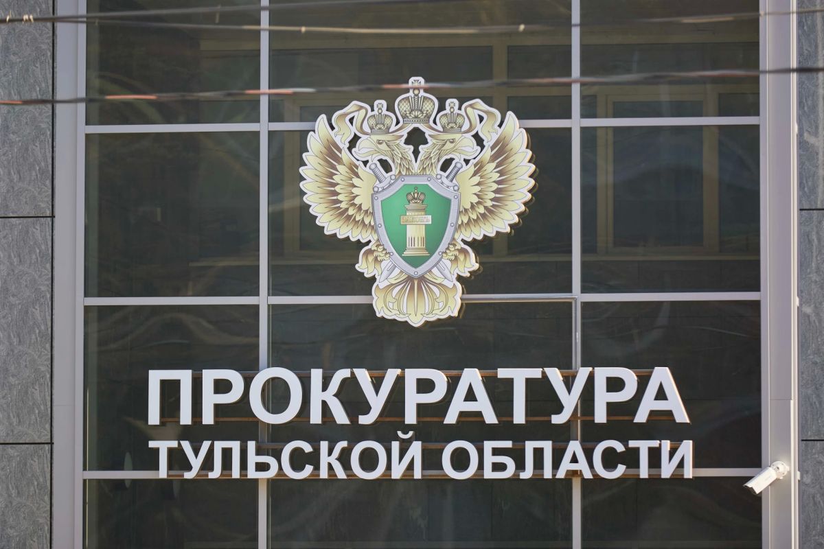 Прокуратура Тульской области закупит топливо на 3,2 млн рублей