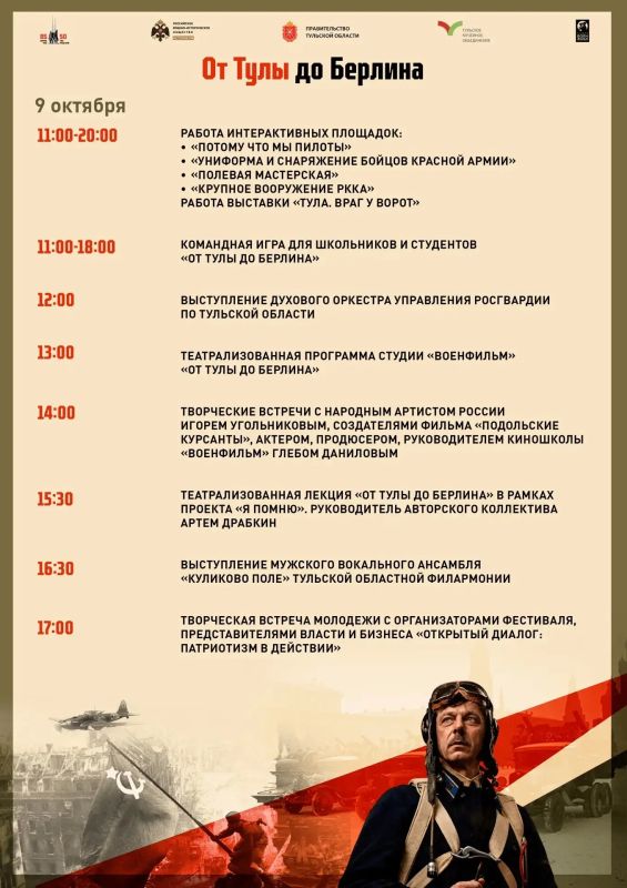 В Тульском кремле впервые пройдёт военно-исторический фестиваль «От Тулы до Берлина» В Тульском кремле впервые пройдёт военно-исторический фестиваль «От Тулы до Берлина»