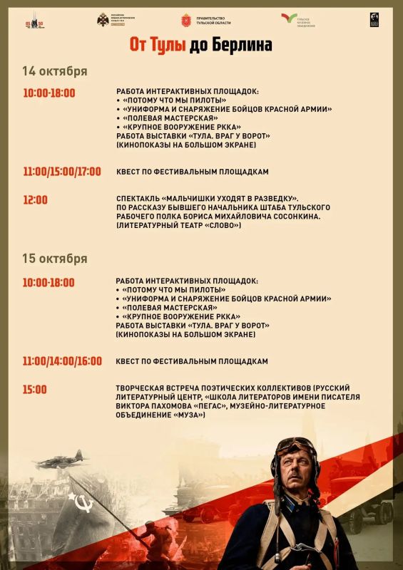 В Тульском кремле впервые пройдёт военно-исторический фестиваль «От Тулы до Берлина» В Тульском кремле впервые пройдёт военно-исторический фестиваль «От Тулы до Берлина»