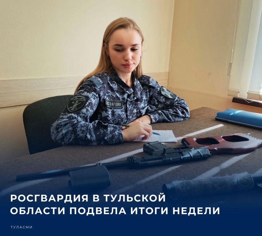 Подразделения лицензионно-разрешительной работы Управления Росгвардии по Тульской области предоставили отчет о проделанной работе за прошедшую неделю