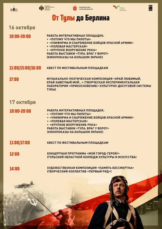Дмитрий Миляев: Проживи победный путь «От Тулы до Берлина» Дмитрий Миляев: Проживи победный путь «От Тулы до Берлина»