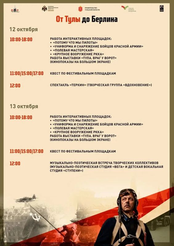 Дмитрий Миляев: Проживи победный путь «От Тулы до Берлина» Дмитрий Миляев: Проживи победный путь «От Тулы до Берлина»