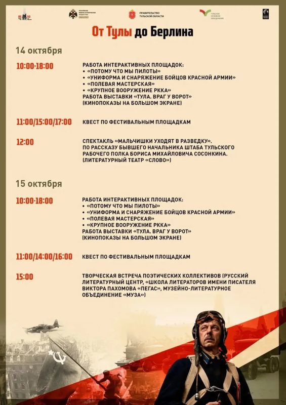 Дмитрий Миляев: Проживи победный путь «От Тулы до Берлина» Дмитрий Миляев: Проживи победный путь «От Тулы до Берлина»
