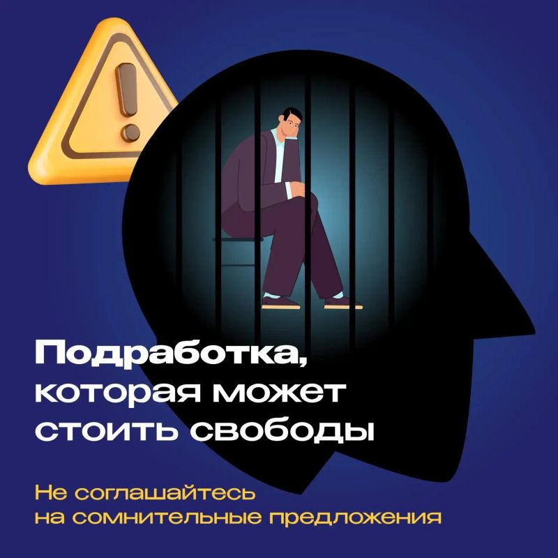 Предлагают лёгкие деньги? Не соглашайтесь