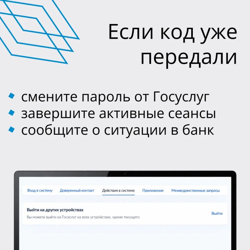 Мошенники представляются сотрудниками госорганов и выманивают код из смс Мошенники представляются сотрудниками госорганов и выманивают код из смс