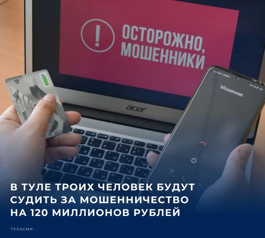 Прокуратура Тульской области направила в Ленинский районный суд уголовное дело в отношении троих курьеров-мошенников
