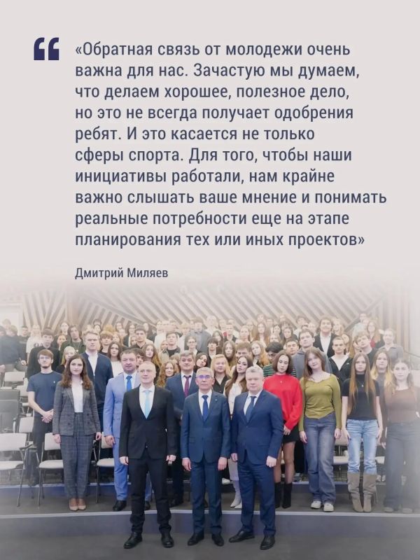 9 октября в Москве прошла встреча губернатора Дмитрия Миляева со студентами РЭУ им. Г. В. Плеханова — в рамках заседания комиссии Госсовета РФ по спорту 9 октября в Москве прошла встреча губернатора Дмитрия Миляева со студентами РЭУ им. Г. В. Плеханова — в рамках заседания комиссии Госсовета РФ по спорту