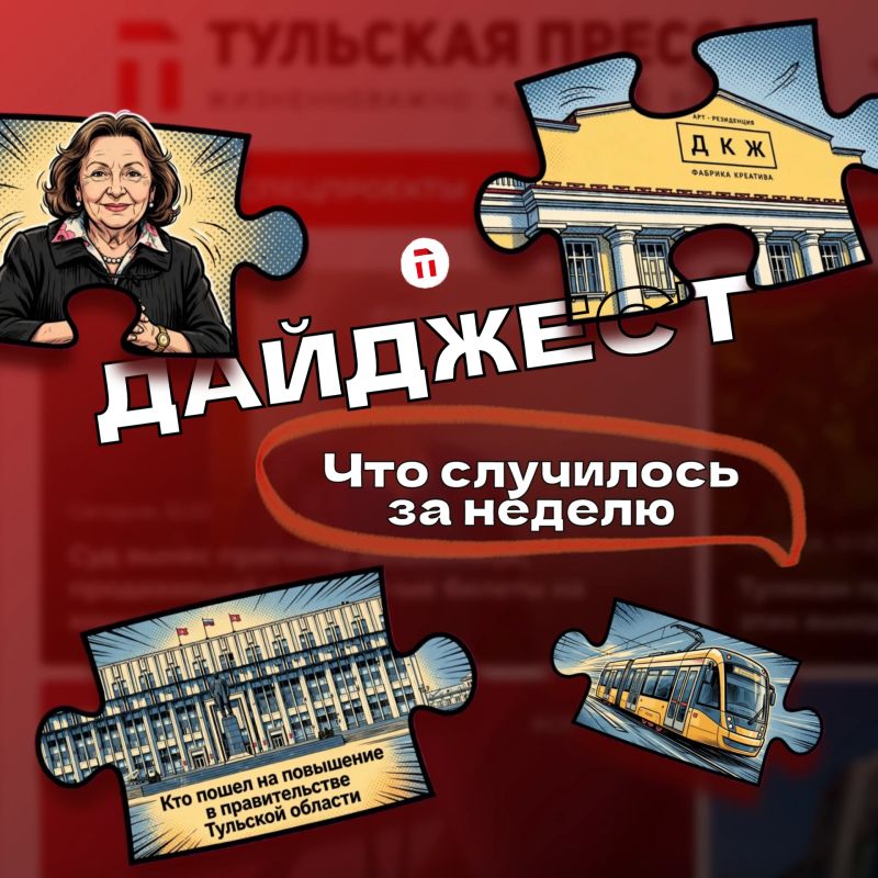 Пятница подходит к концу, поэтому предлагаем пробежаться по главным событиям этих дней: