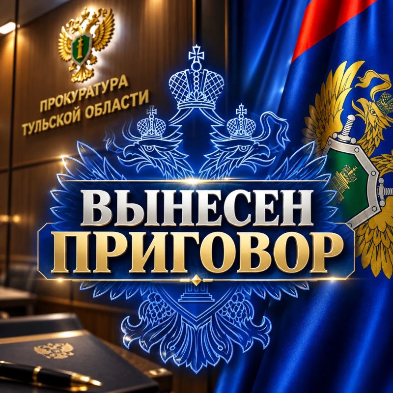 В Тульской области вынесен приговор по делу о покушении на приобретение наркотиков в крупном размере