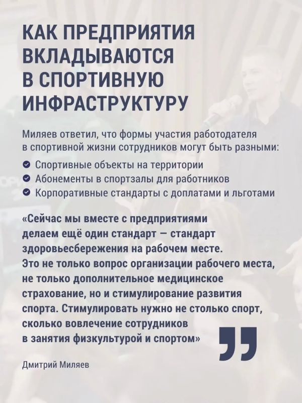 9 октября в Москве прошла встреча губернатора Дмитрия Миляева со студентами РЭУ им. Г. В. Плеханова — в рамках заседания комиссии Госсовета РФ по спорту 9 октября в Москве прошла встреча губернатора Дмитрия Миляева со студентами РЭУ им. Г. В. Плеханова — в рамках заседания комиссии Госсовета РФ по спорту