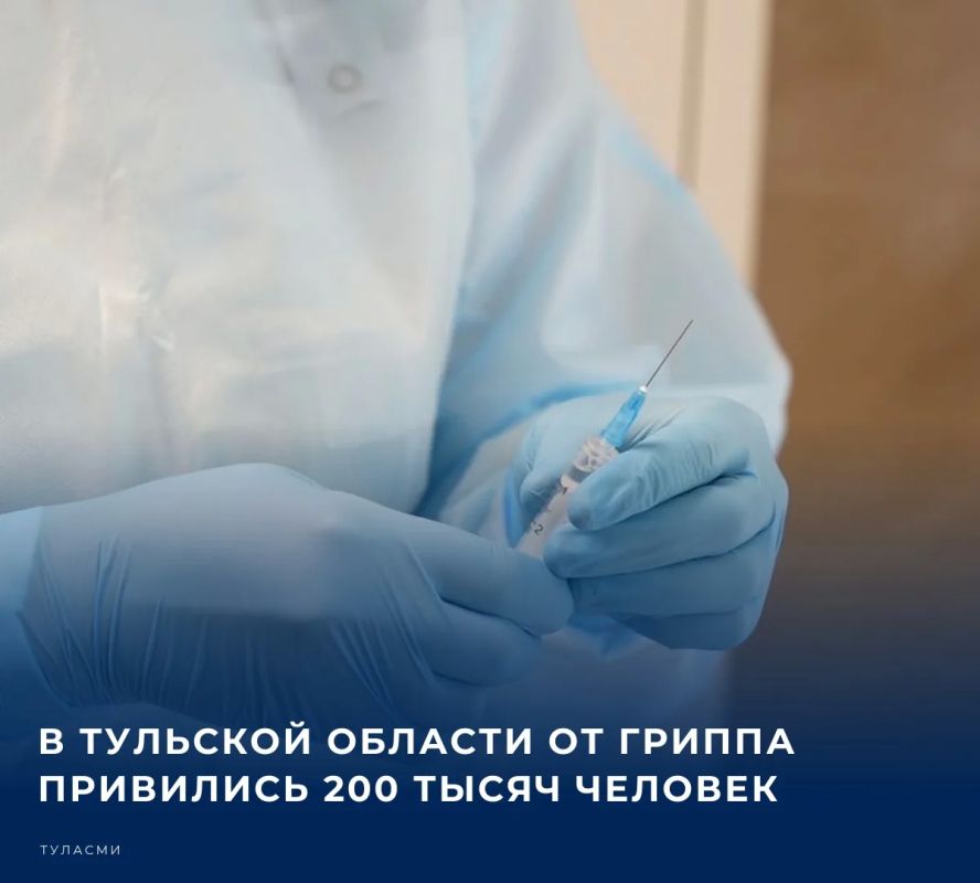 В Тульской области продолжается прививочная кампания против гриппа