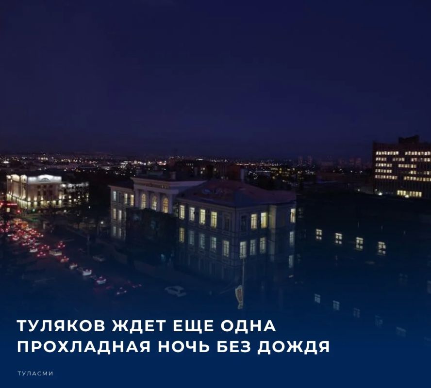 В ночь с 10 на 11 октября на территории Тульской области температура составит от 2 до 7 градусов по Цельсию, сообщает Росгидрометцентр