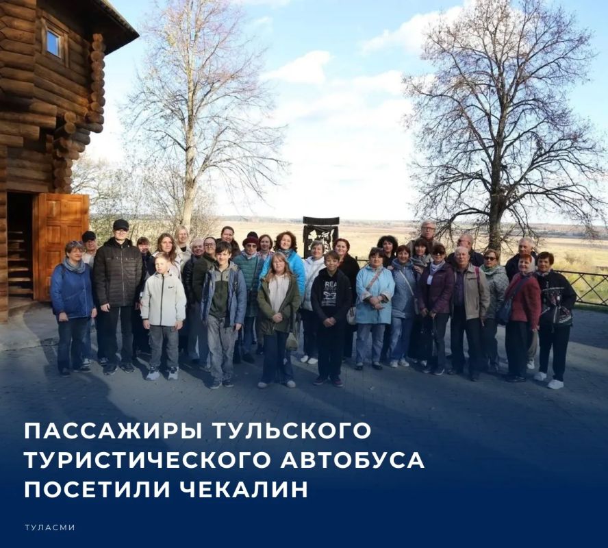 Пассажиры тульского туристического автобуса посетили Чекалин
