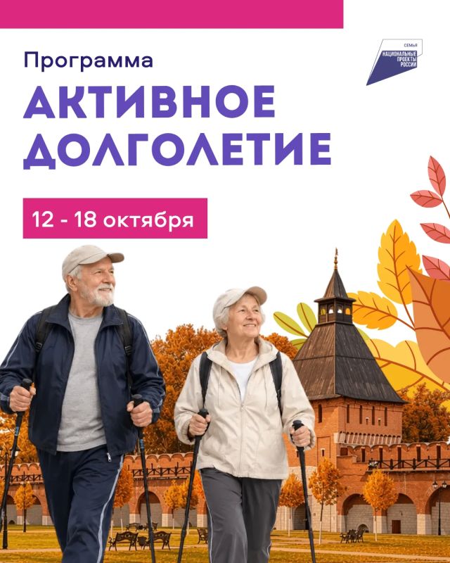 Дмитрий Миляев: «Активное долголетие»: новые впечатления для старшего поколения!