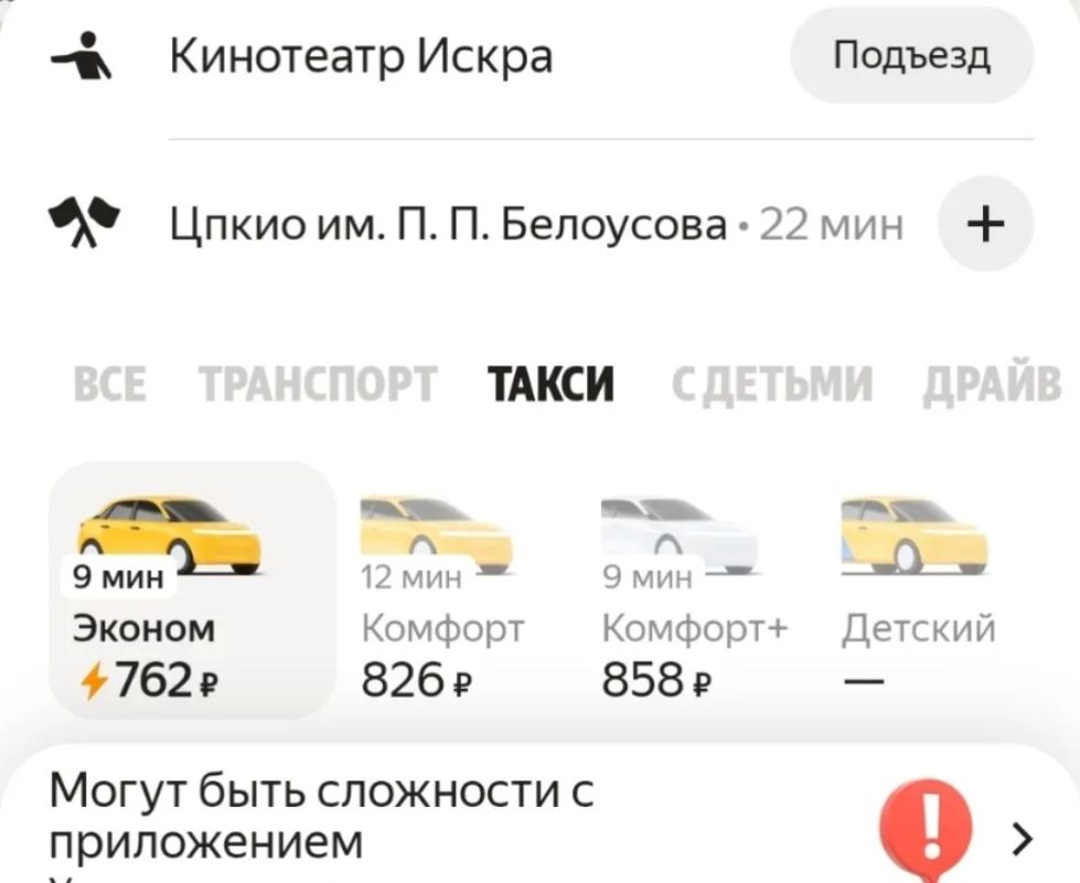 Сбой «Яндекса» взвинтил цены на такси в Туле 11 октября
