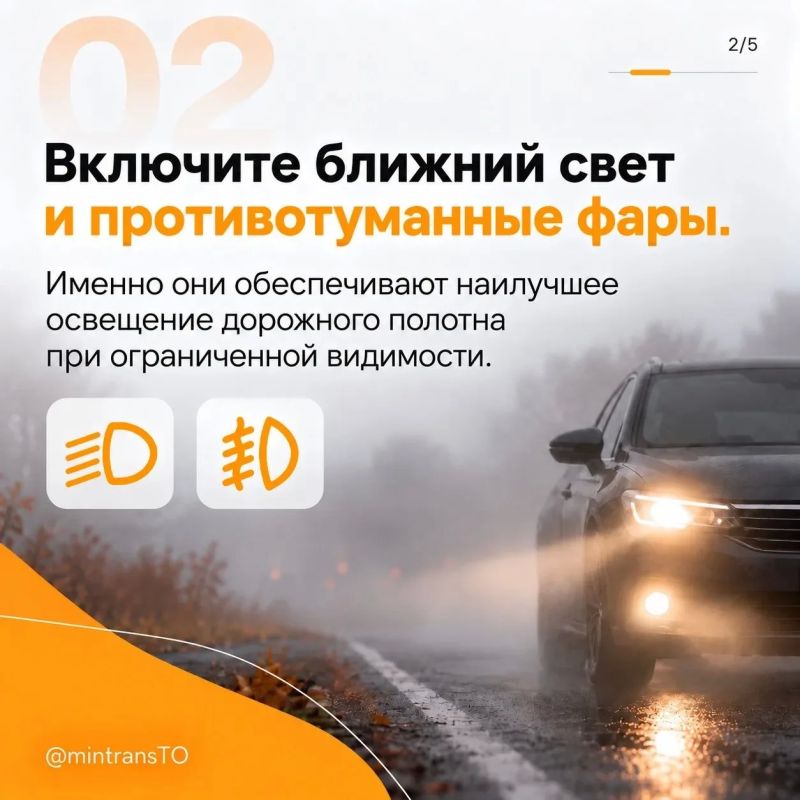 Осенние туманы на дорогах. Как безопасно управлять автомобилем Осенние туманы на дорогах. Как безопасно управлять автомобилем