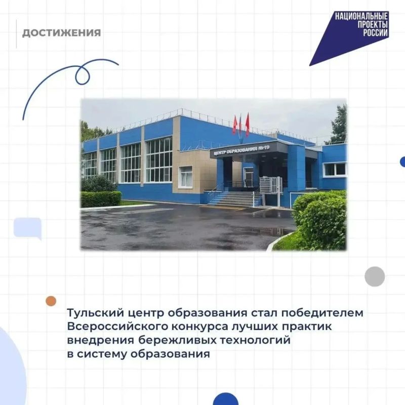 Тульский центр образования №19 победил во всероссийском конкурсе