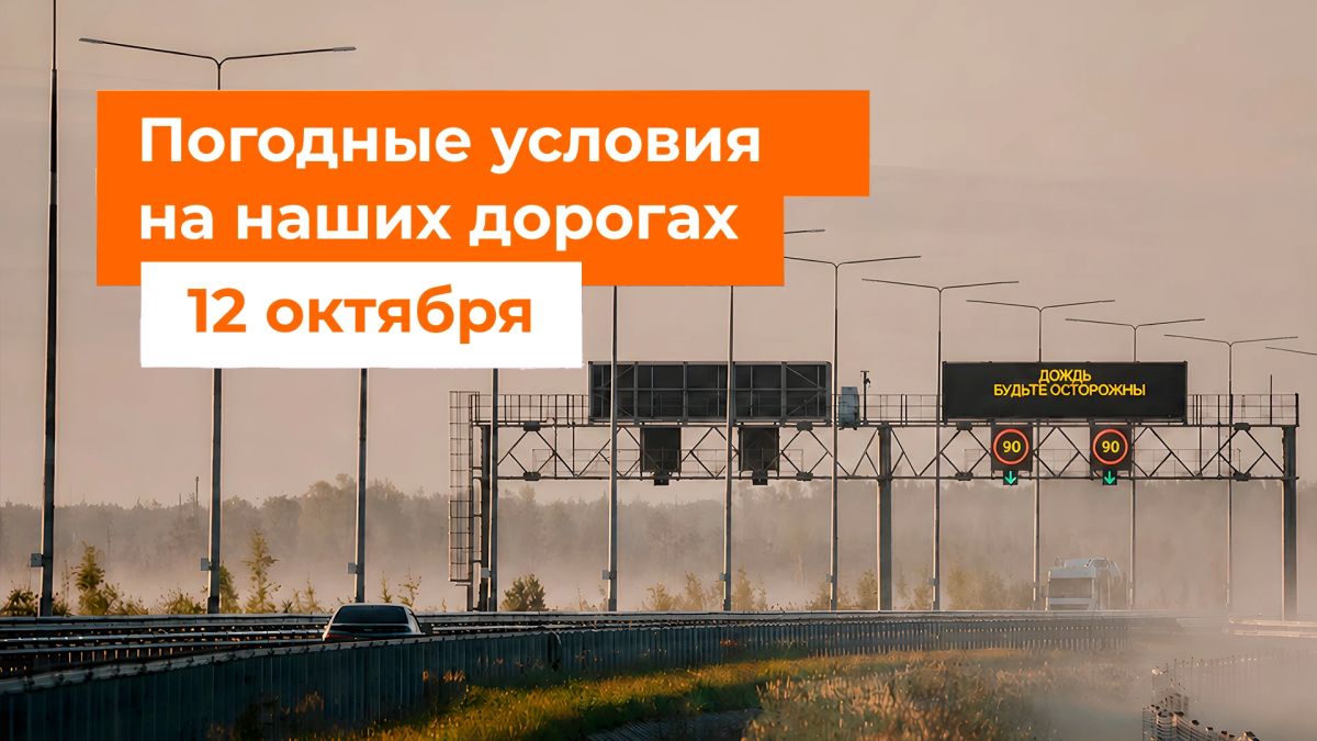 М-1 «Беларусь». – Утром местами дождь